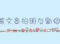 将这5个动漫男主照片设为头像，你就可以获得锦鲤体质开启后宫！