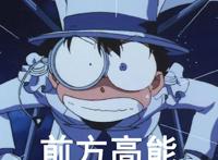 这10张来自柯南动画里的人气表情图，你知道它们的出处吗