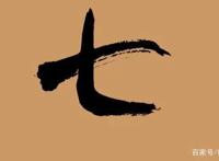 影视、动漫作品中的“七”，第3个全是美女，最后一个你一定知道