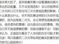 二次元是个啥子？