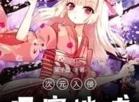 二次元，满足各种动漫需求
