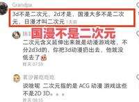 国漫不是二次元，只有日漫才是，终究国漫不配？