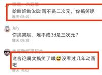 国漫不是二次元，只有日漫才是，终究国漫不配？