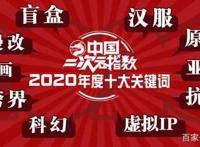 按照最新的流行趋势，原来我们都不是“二次元”了？