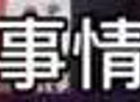 顶级网红被曝打气，二次元少女受害，玩到大小便失禁，更气的是