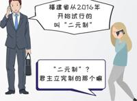 二元制还是二次元？你还傻傻分不清吗？
