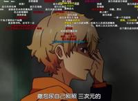 只喜欢二次元女孩的人，到底是什么样子？这部动画给出了答案