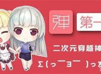 混迹二次元世界，你不可不知的几大基地！