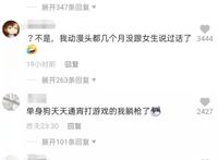 动漫头像是“渣男标配”？评论区出现亮点：没女人还要背锅