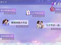 王牌竞速七夕活动浪漫开启七夕轮毂、时装同步上线