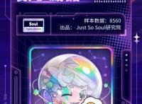 Soul带你了解Z世代眼中的数字藏品