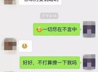 看完男友的手机聊天记录后，我怒甩了他！