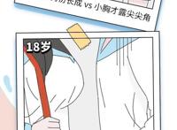 女孩天生平胸是一种怎样的体验？看完释然了（男生勿进）