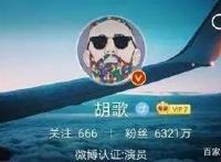 终于开始直视自己的美貌？胡歌漫画新头像引起跟风热潮