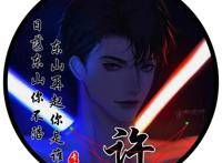 免费男生头像黑暗系，2022虎年专属姓氏头像大全