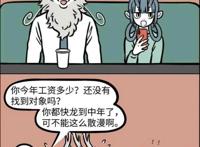 非人哉：龙女的不规则露肩装，烈烈的乞丐装，来自亲戚们的问候