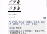 当魔道众人拥有了朋友圈，忘羡情头秀恩爱，道友：避尘成精了吗？