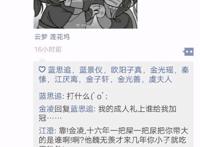 当魔道众人拥有了朋友圈，忘羡情头秀恩爱，道友：避尘成精了吗？