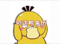 光遇：可达鸭一夜爆红，如果和光遇联动，情头安排上了？