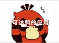 光遇：可达鸭一夜爆红，如果和光遇联动，情头安排上了？