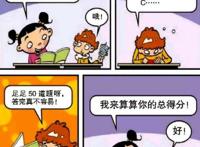 衰漫画：阿衰读书起一身“鸡皮疙瘩”，智商测试结果只有个位数！