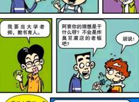 阿衰漫画：阿衰被表扬父母却忧心，因喝水太多成为“起夜家”？