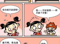 衰漫画：大脸妹与阿衰难得的默契瞬间，阿衰发现凶悍女孩的脆弱！
