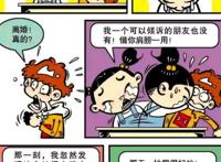衰漫画：大脸妹与阿衰难得的默契瞬间，阿衰发现凶悍女孩的脆弱！