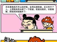 衰漫画：大脸妹与阿衰难得的默契瞬间，阿衰发现凶悍女孩的脆弱！