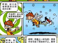 衰漫画：看漫画公交坐过站，上课迟到了？阿衰：上厕所忘带手纸！