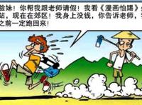 衰漫画：看漫画公交坐过站，上课迟到了？阿衰：上厕所忘带手纸！