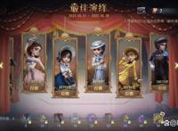 第五人格：调香师才是人气之王！力压医生，提前锁定“宁芙奖”？