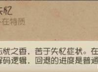 第五人格：忘忧之香，亦能忘却伤痛——调香师基础攻略