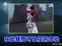 第五人格：调香师“猩红新娘”太美了！搭配蝴蝶花，好似仙女下凡