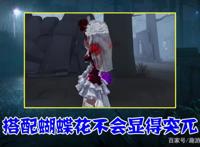 第五人格：调香师“猩红新娘”太美了！搭配蝴蝶花，好似仙女下凡