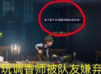 第五人格：“调香师真垃圾”！佣兵玩家的这句话瞬间激起千层浪