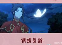 天官赐福花城技能盘点，漫迷提名“公主抱”和“借法力”