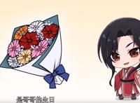 《天官赐福》官方给谢怜庆祝生日，花城变成暖男，献上鲜花