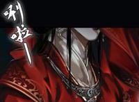 《天官赐福》002:谢怜抢位置，花城出bug：哥哥，这是八百年的狗粮