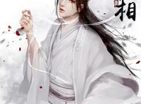 《天官赐福》中那些绕不过去的梗，谢怜“圣母”，花城“纸片人”