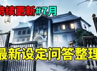 第五人格：官方设定整理！已收录16条消息！持续更新中！