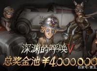 探索电竞之路的第三年，《第五人格》赛事持续进阶