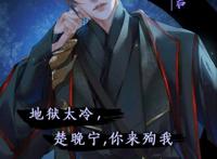 二哈和他的白猫师尊，本座长得这么好看，楚晚宁为什么不喜欢