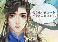 《二哈和他的白猫师尊》漫画开更，薛蒙独自一人面见踏仙君