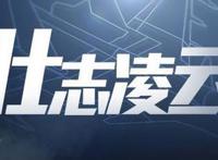 最大牌的联动到来，碧蓝航线携手国家空军，壮志凌云活动开启