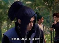 《妖神记》肖凝儿指证沈越暗害聂离和叶紫芸，神圣世家抵死不认