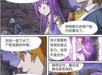 妖神记最新话：肖凝儿和异性近距离接触，聂离到底有没有吃醋？