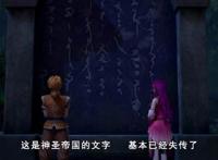 《妖神记》聂离和叶紫芸在空明大帝的墓穴中同生死，共患难