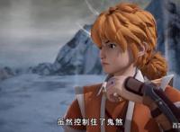 《妖神记》聂离帅气营救二美，尽显英雄本色