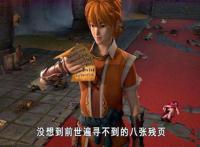 妖神记：聂离已经获得5种宝贝，时空妖灵之书残页最珍贵